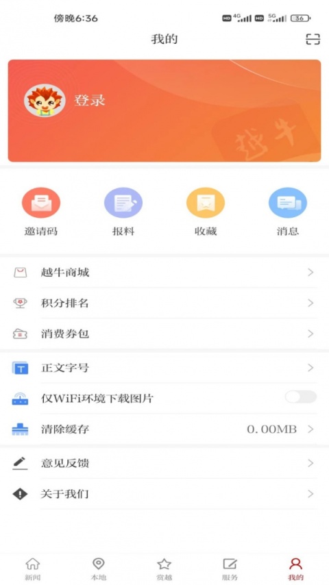 越牛新闻app