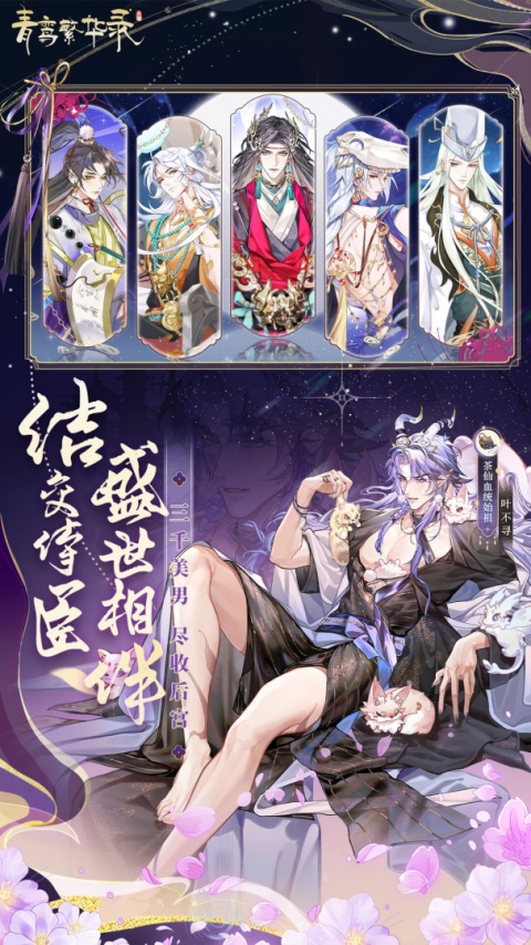青鸾繁华录九游版