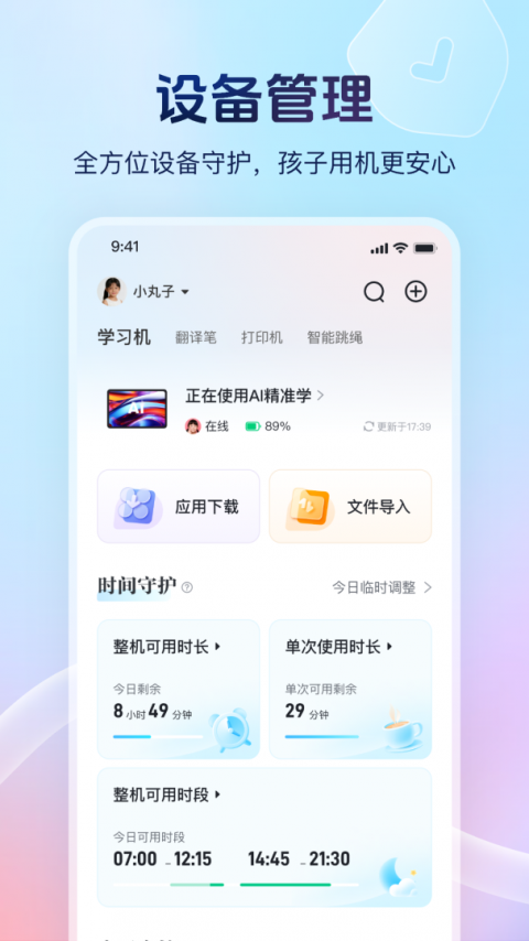 讯飞AI学app