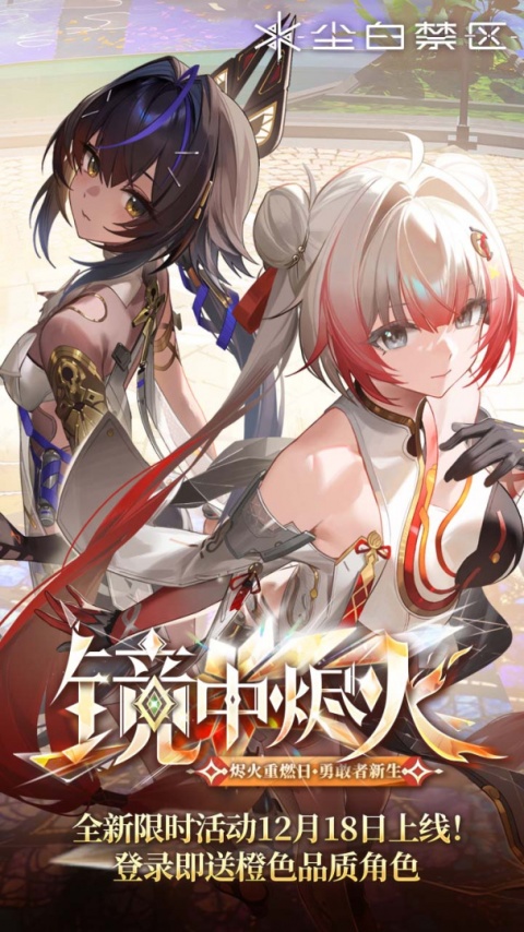 尘白禁区2023