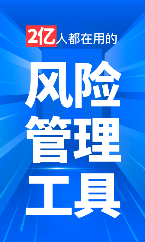 天下信用app