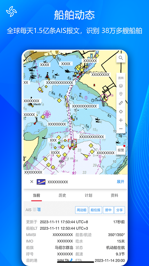 船队在线app