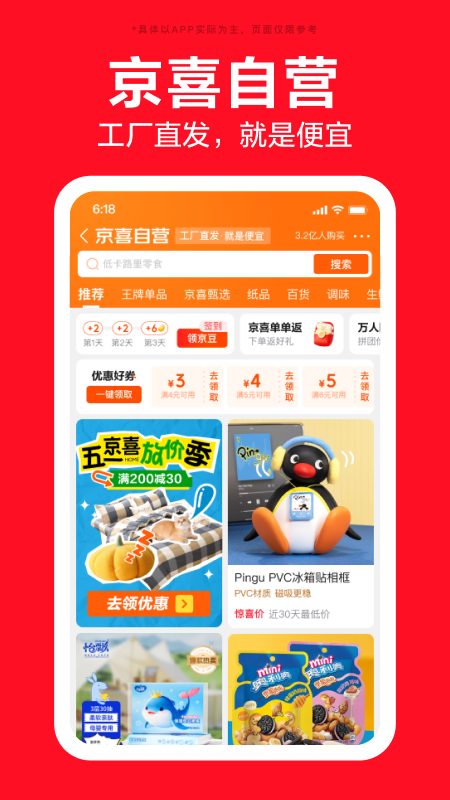 京东特价版官方版