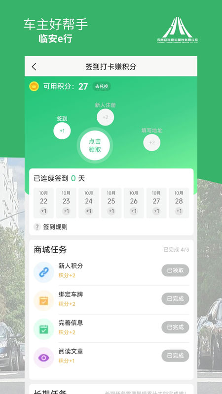 临安e行