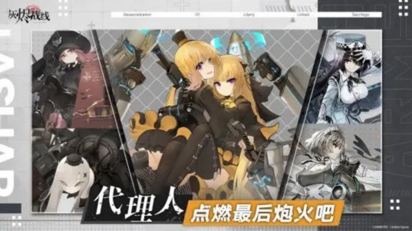 灰烬战线哔B站版