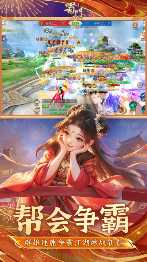 蜀门(领土争霸)
