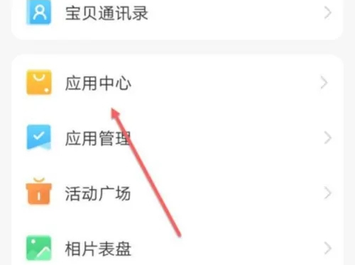 《小天才电话手表》怎么下游戏