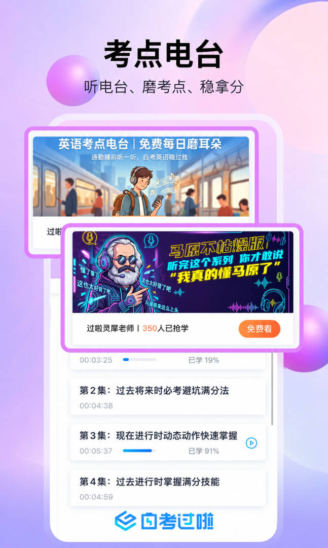 自考过啦app