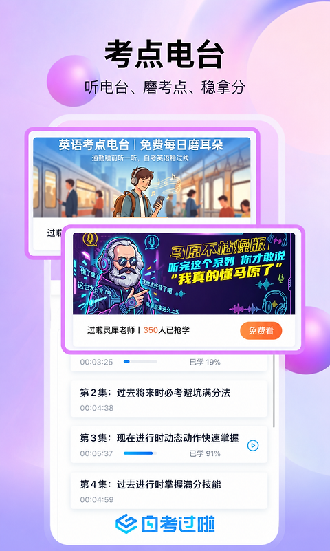 自考过啦app