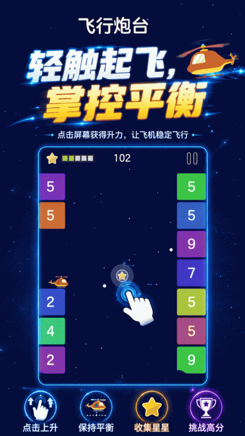 飞行炮台