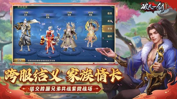 破天一剑官方版