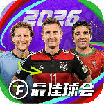 最佳球会官服