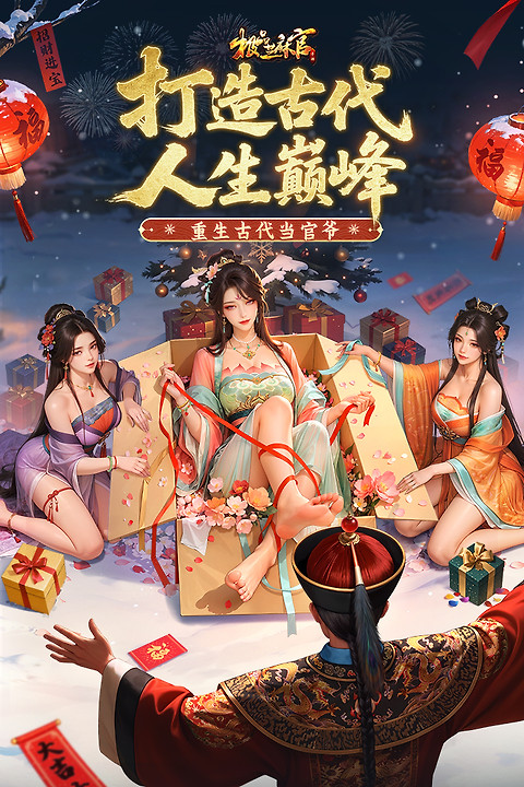 极品芝麻官游团版