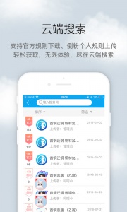 倒班助手app