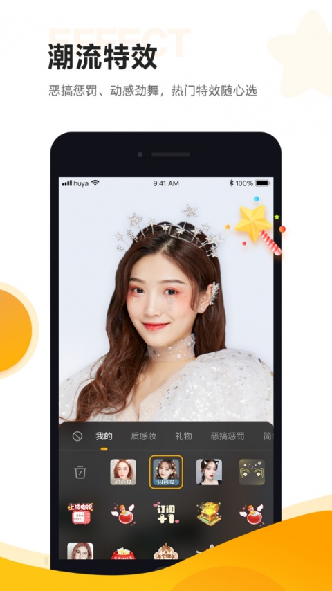 虎牙助手app