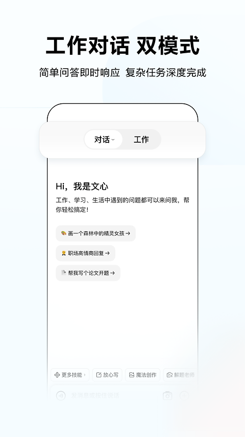 文心一言app手机版