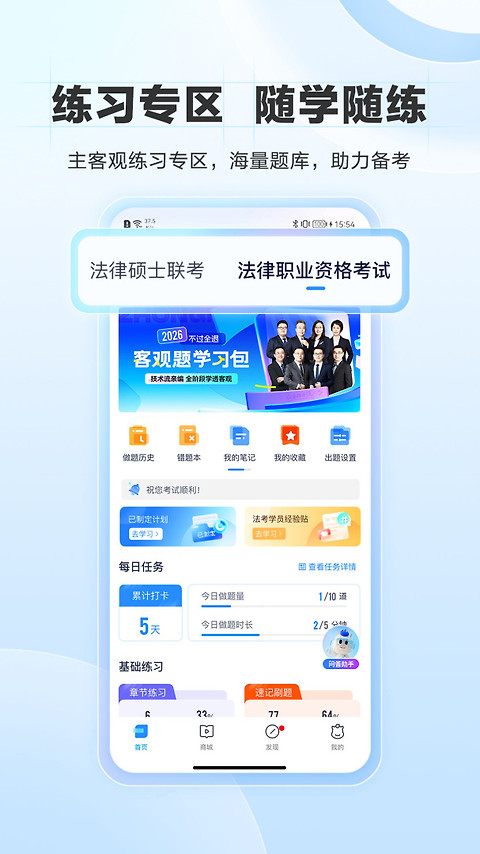 竹马法考app