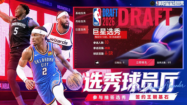 NBA篮球世界手游