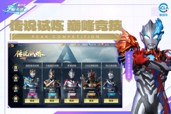 奥特曼宇宙英雄九游版