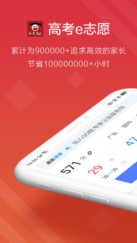 高考e志愿app