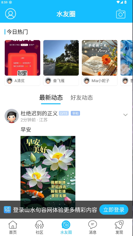 山水句容网app