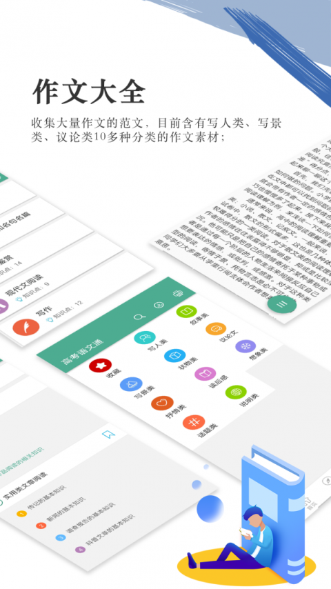 高考语文通官方版