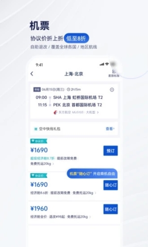 携程企业商旅