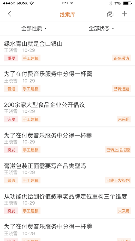 移动采编