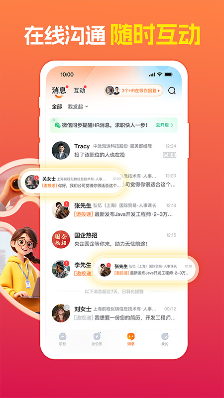 前程无忧51Job