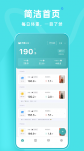 体重日记官方版