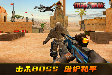 狙神荣耀手游正版