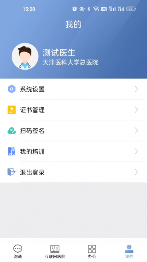 科瑞泰医生官方版