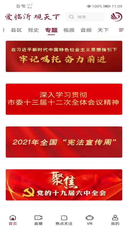 爱临沂app