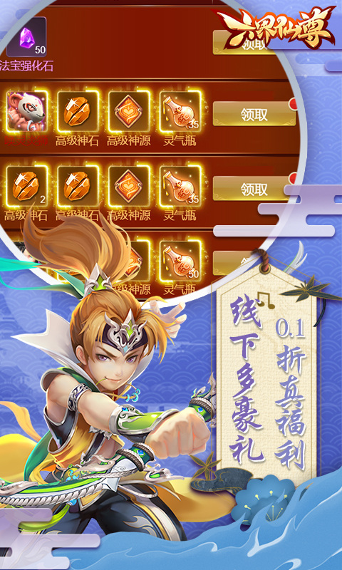 六界仙尊gm版