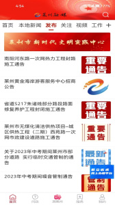 莱州融媒app官方版