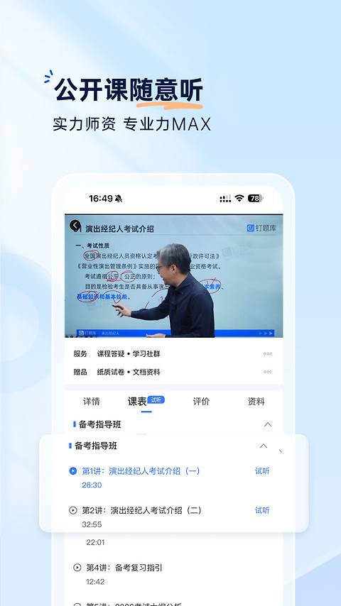 钉题库