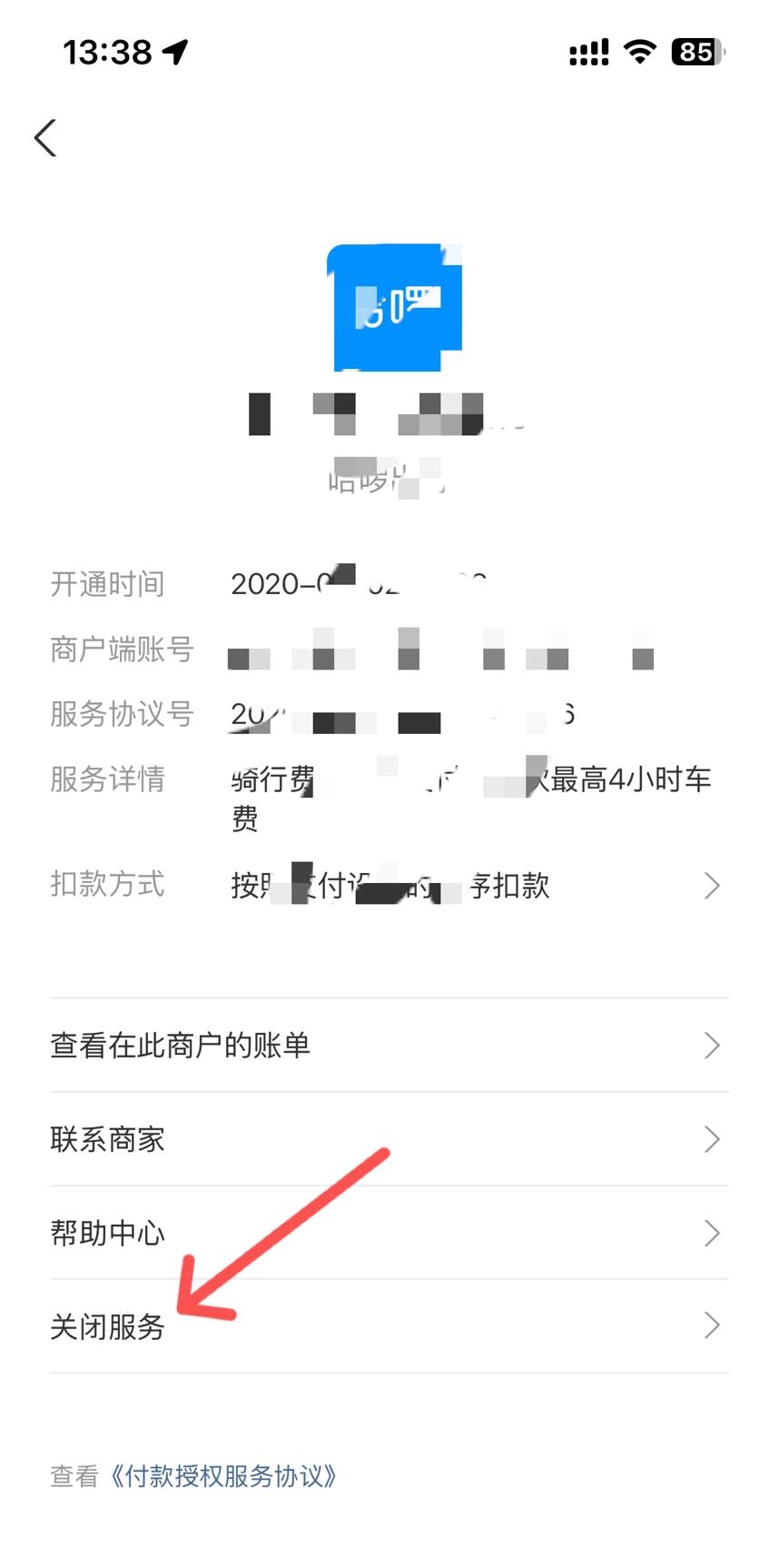 支付宝自动扣款怎么取消授权