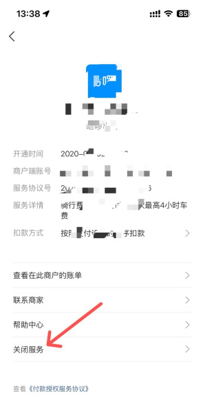支付宝自动扣款怎么取消授权