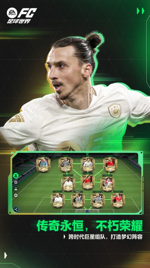 FC足球世界官方版