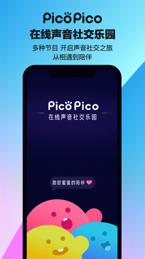 picopico匿名版