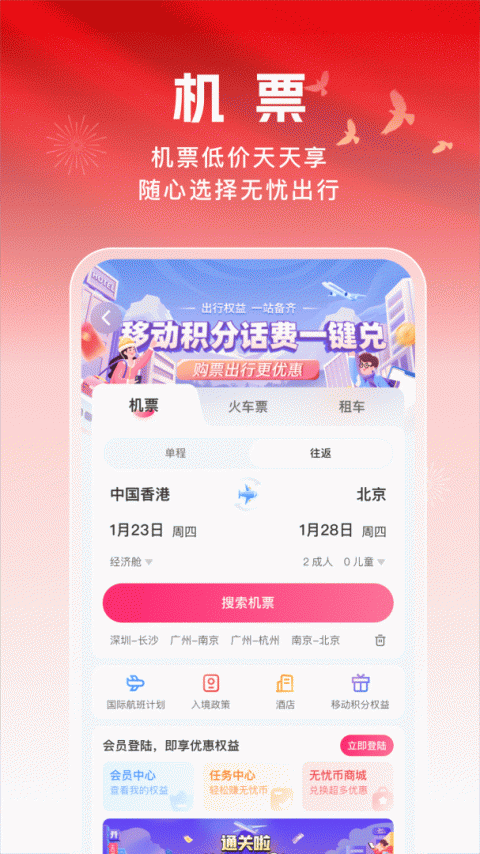 中国移动无忧行app