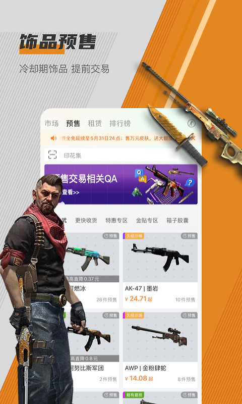 c5game饰品交易软件