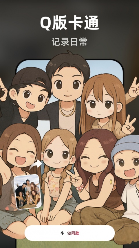 图片变漫画