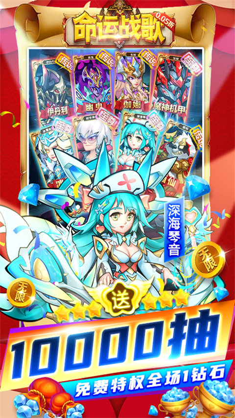 命运战歌鼎多多版
