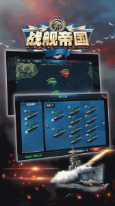 战舰帝国