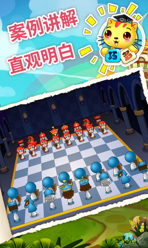 少儿国际象棋教学合集app