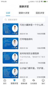 和谐医疗app