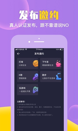 歪约免费版