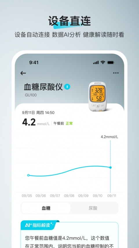 鱼跃健康管家app