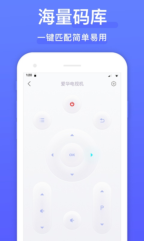 手机遥控器